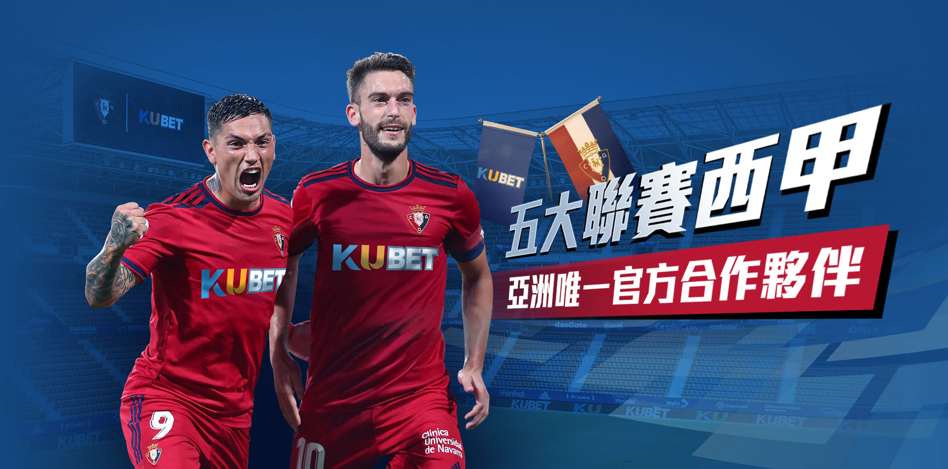 五大聯賽西甲亞洲唯一官方合作夥伴