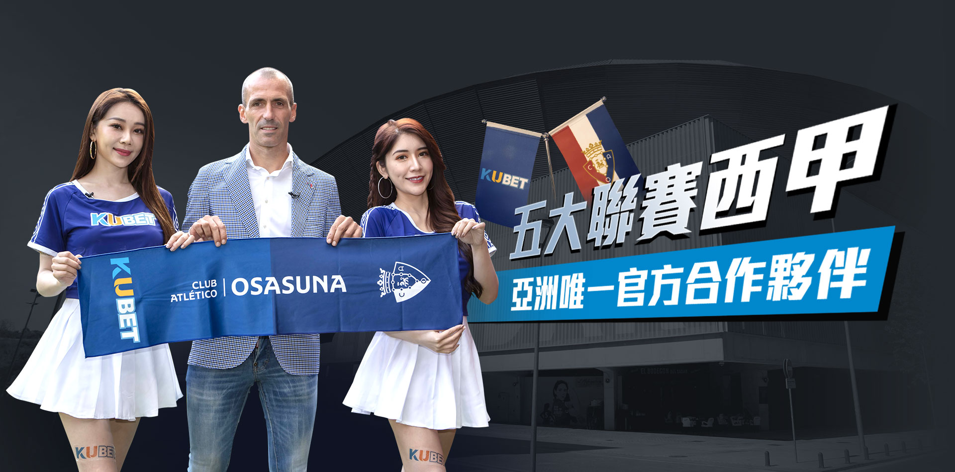 五大聯賽西甲亞洲唯一官方合作夥伴