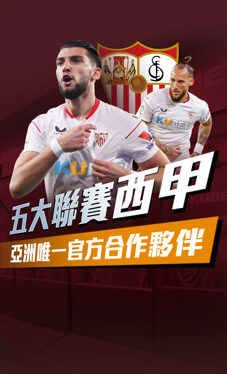 五大聯賽西甲亞洲唯一官方合作夥伴