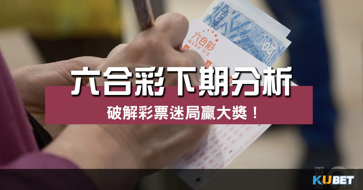 六合彩下期分析