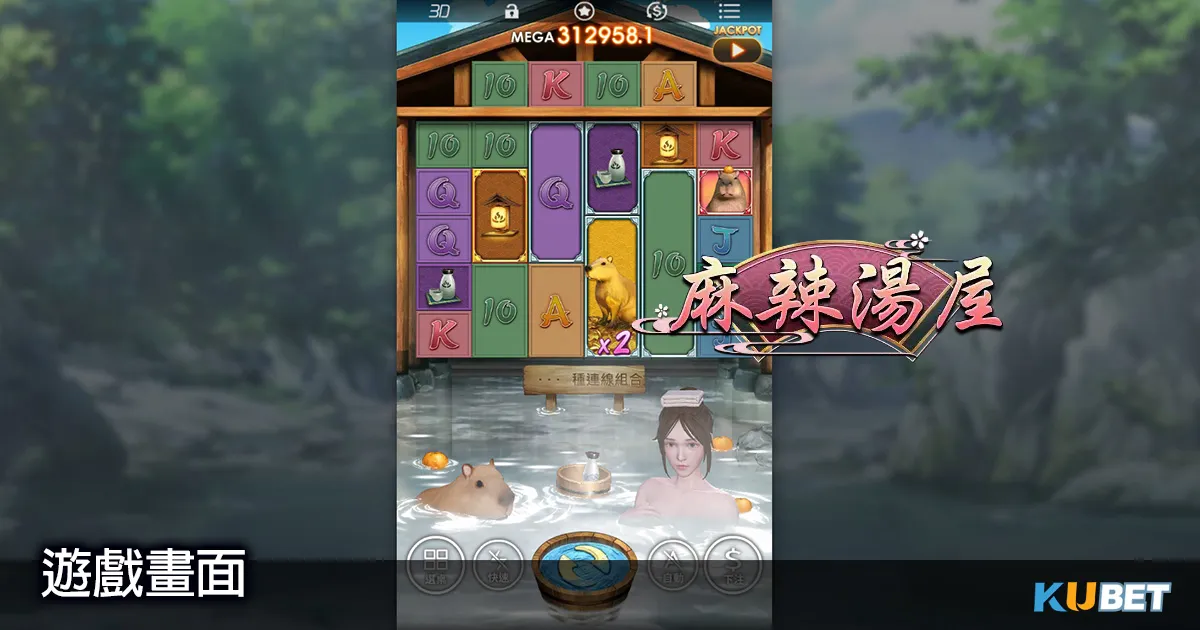 情迷麻辣湯屋老虎機,現推出老虎機最新玩法讓你贏到手軟!